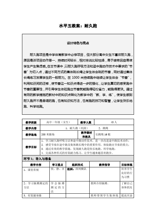 水平五教案(耐久跑)