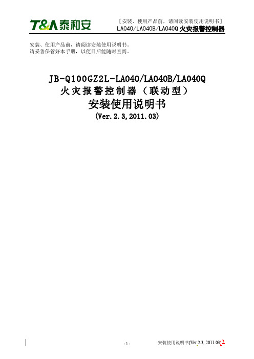 泰和安主机说明书 