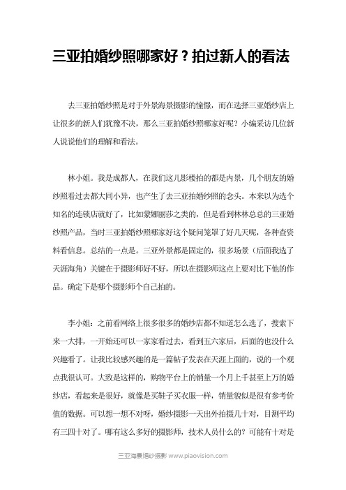 三亚拍婚纱照哪家好？拍过新人的看法