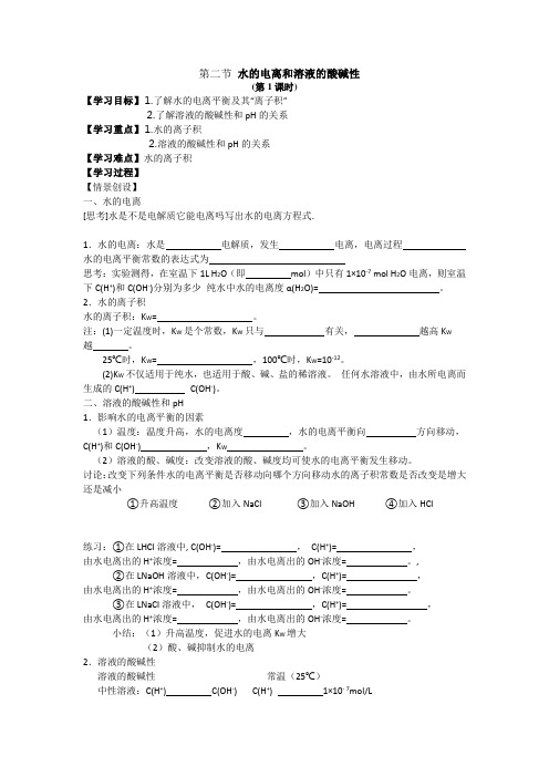 高二化学选修4水的电离和溶液的酸碱性教案