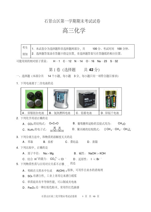 石景山第一学期高三期末化学试题付答案