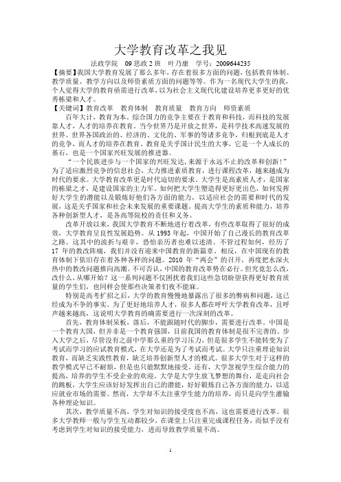 大学教育改革之我见