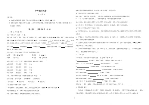 2019年山东省潍坊市初中语文中考模拟试卷含答案