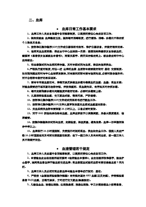 血库工作制度