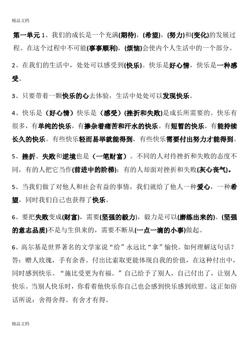 最新人教版五年级下册品社-知识点