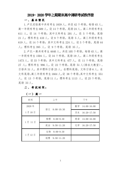高中秩序册(1)
