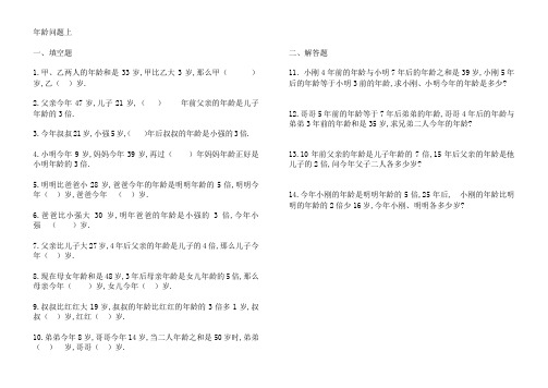 (完整)二年级年龄问题练习题