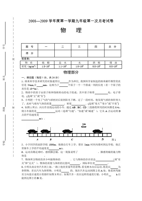 九年级08-09第一次月考