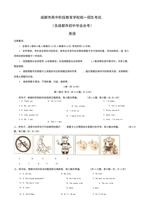 2020届中考模拟四川省成都市中考英语模拟试题含参考答案(Word版)