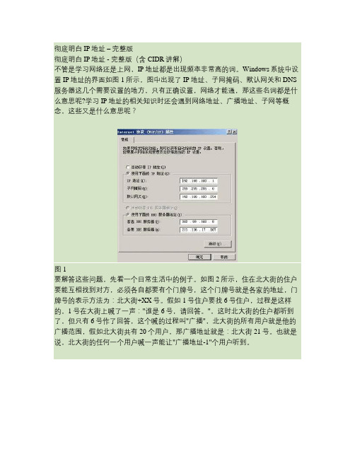 彻底明白IP地址的含义(完整版).