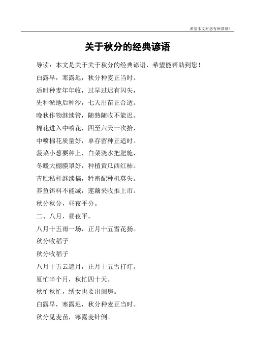 关于秋分的经典谚语