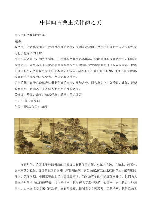 中国画古典主义神韵之美