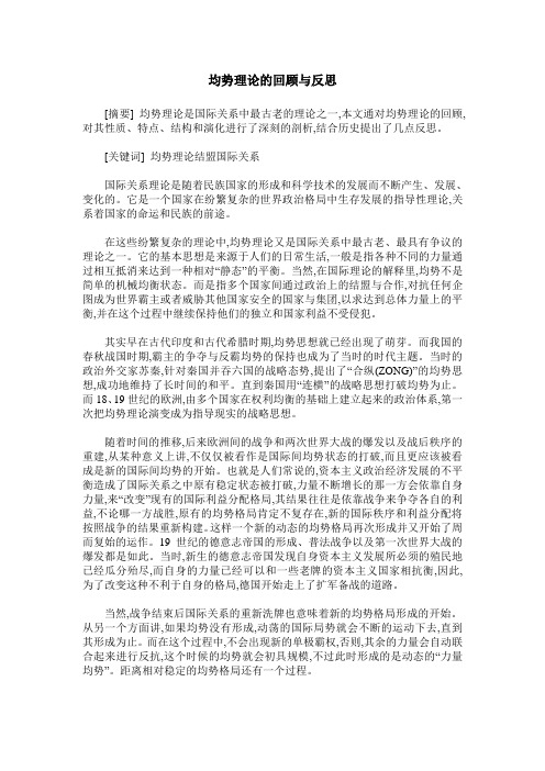 均势理论的回顾与反思