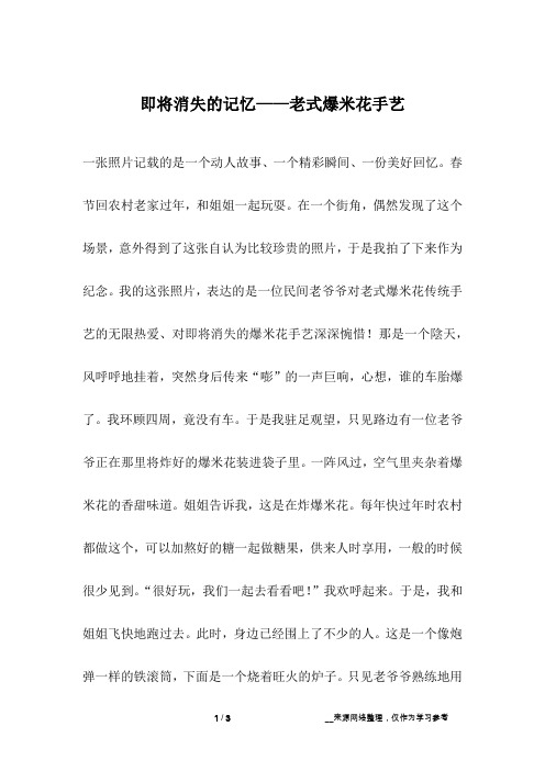 即将消失的记忆——老式爆米花手艺