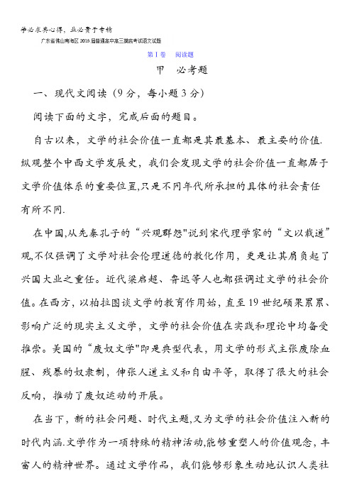广东省佛山市南海区2016届高三上学期摸底考试语文试题 含解析