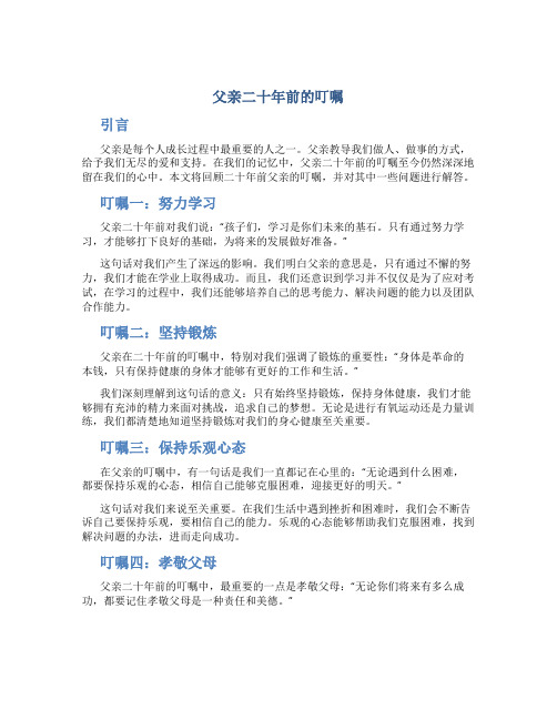 《父亲二十年前的叮嘱》阅读附答案