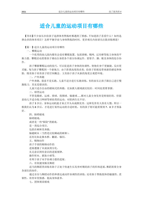 适合儿童的运动项目有哪些