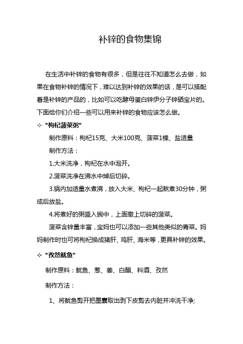 补锌的食物集锦