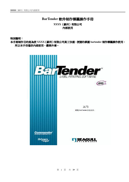 barTender制作条码操作手册