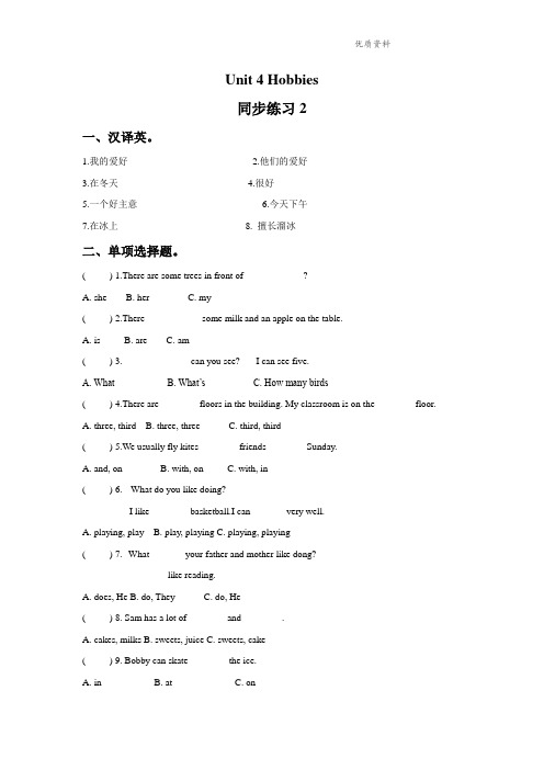 牛津译林版五年级英语上册：Unit 4 Hobbies 同步练习2
