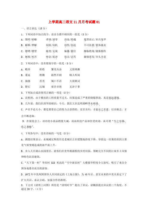 广东省珠海市普通高中2017_2018学年高二语文11月月考习题01