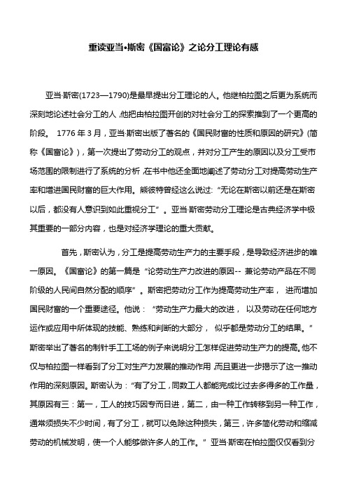 【心得体会】重读亚当·斯密《国富论》之论分工理论有感