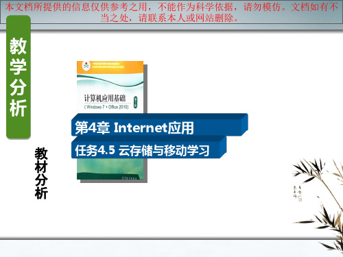 云存储和移动学习专业知识讲座
