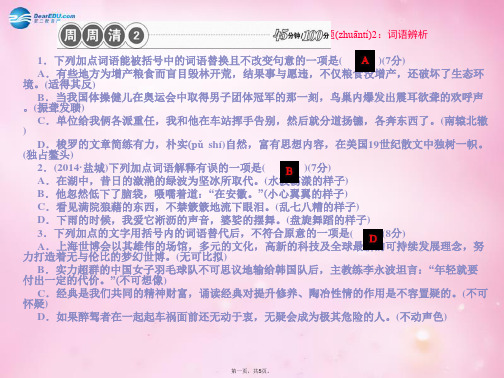 七年级语文下册 周周清2课件 新人教版
