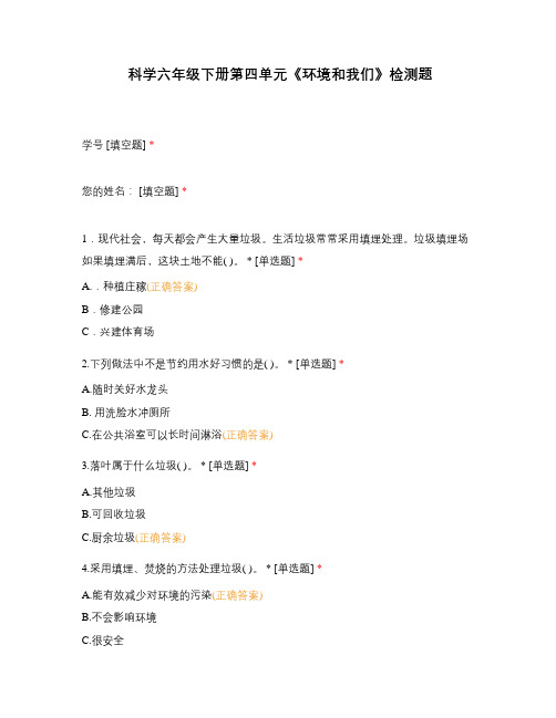 科学六年级下册第四单元《环境和我们》检测题