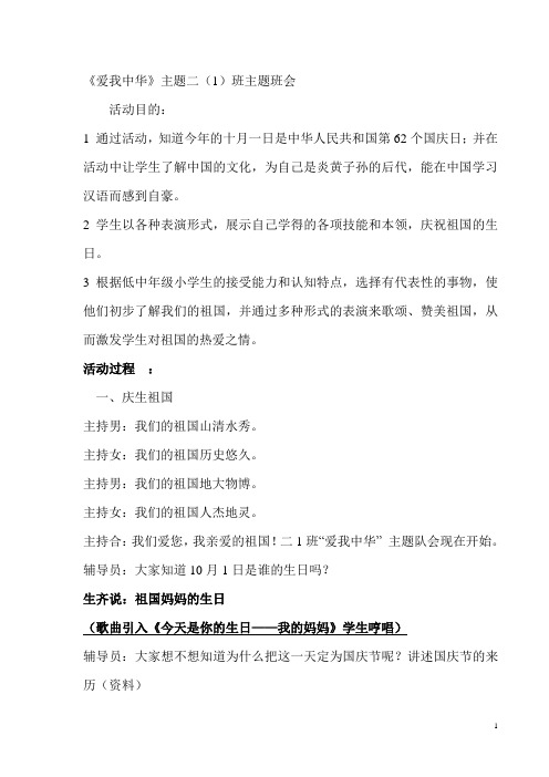 爱我中华
