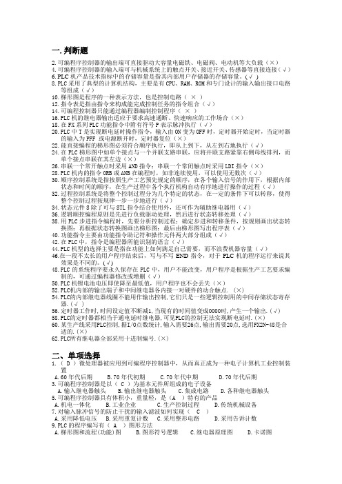 PLC复习资料(000001)