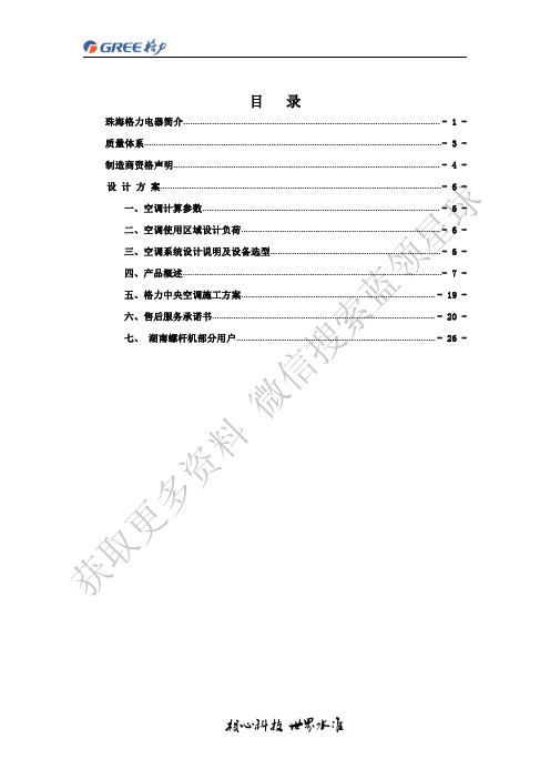 格力中央空调施工方案说明书