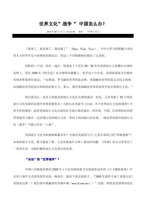世界文化”战争“ 中国怎么办？