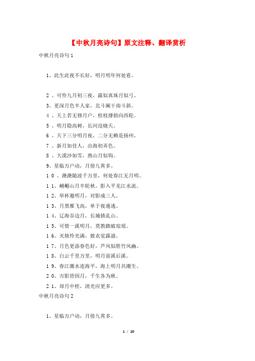 【中秋月亮诗句】原文注释、翻译赏析