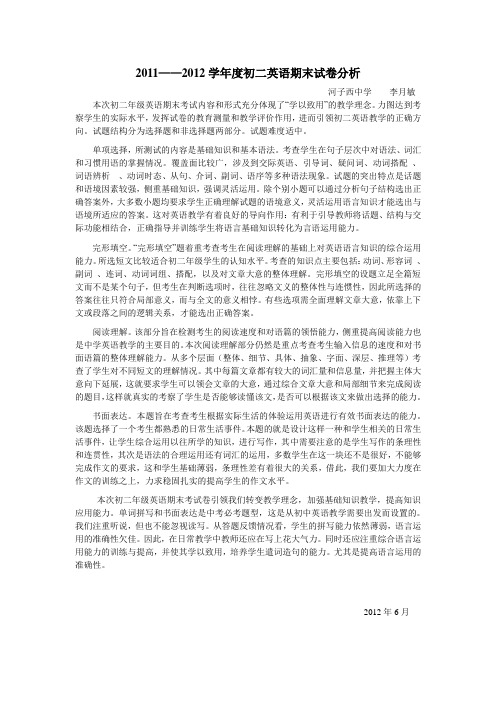 八下期末试卷分析