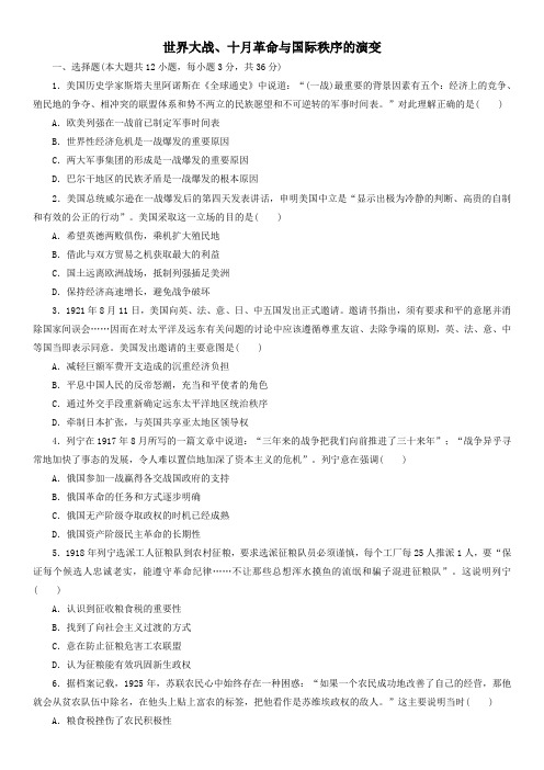 2019-2020学年高一历史新人教版必修《中外历史纲要下》单元检测试卷：第七单元 世界大战、十月革