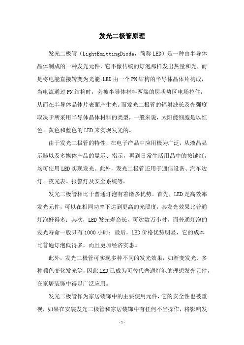 发光二极管原理