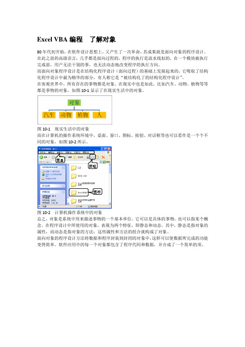 Excel VBA编程  了解对象