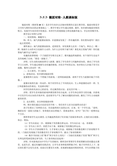 3.5.3 镜面对称-人教课标版