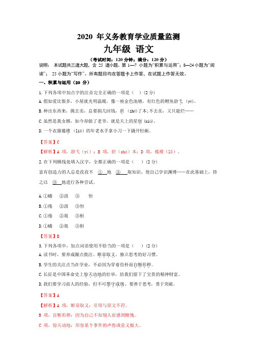 山东省青岛市统考2020-2021学年九年级上学期期中考试语文试题(Word版,含答案)