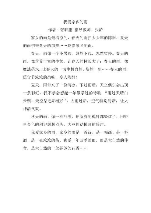我爱家乡的雨