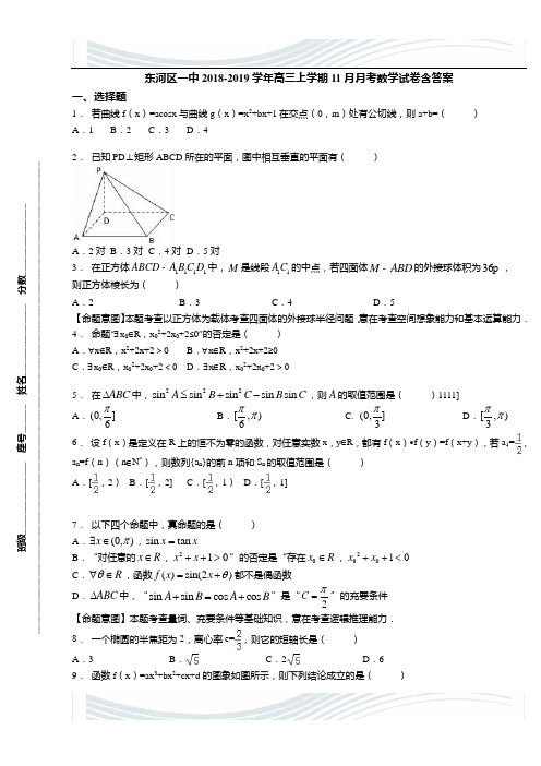 东河区一中2018-2019学年高三上学期11月月考数学试卷含答案