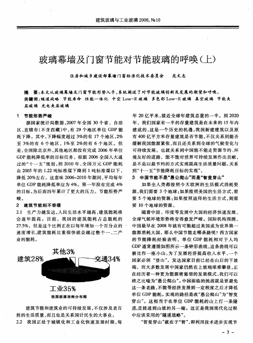 玻璃幕墙及门窗节能对节能玻璃的呼唤(上)