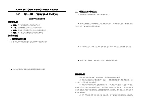政治必修4《生活与哲学》一轮复习教学案