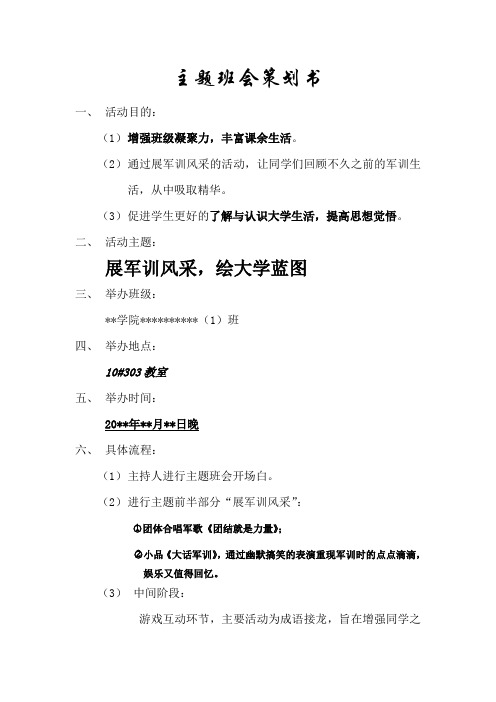 班10月份主题班会计划书