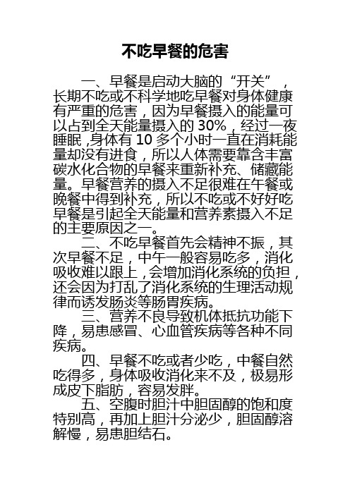 不吃早餐的危害