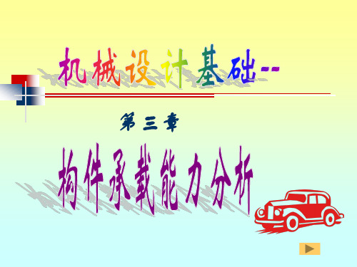 机械设计基础剪切与挤压