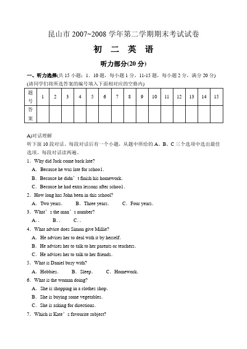 昆山市2007～2008学年第二学期期末考试试卷(初二英语)