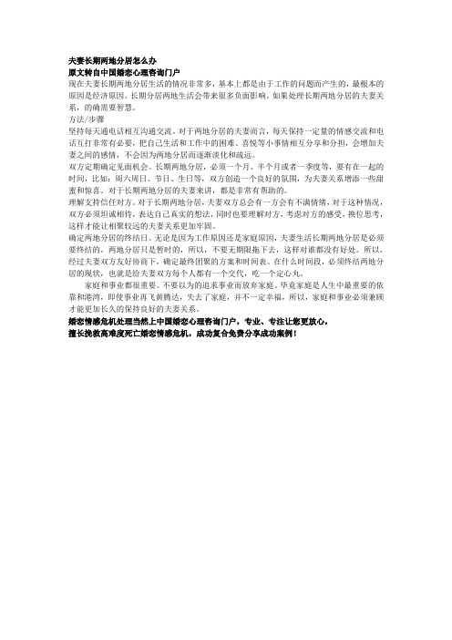 夫妻长期两地分居怎么办