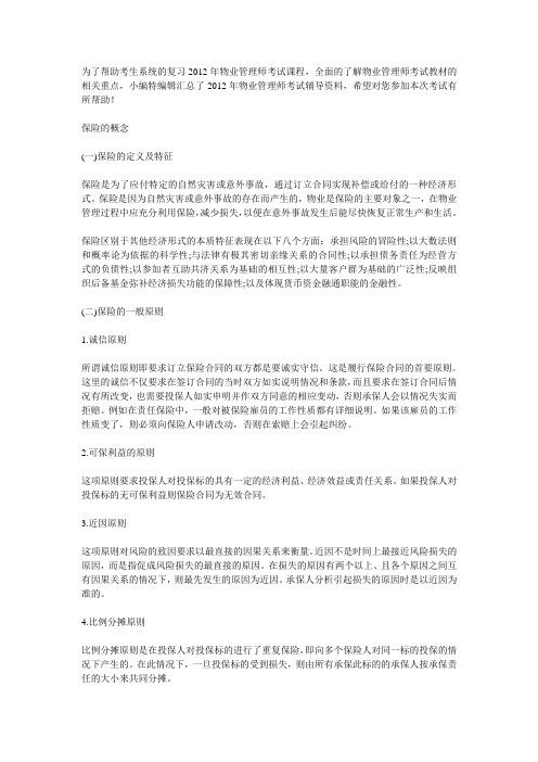 《物业经营管理》复习指导